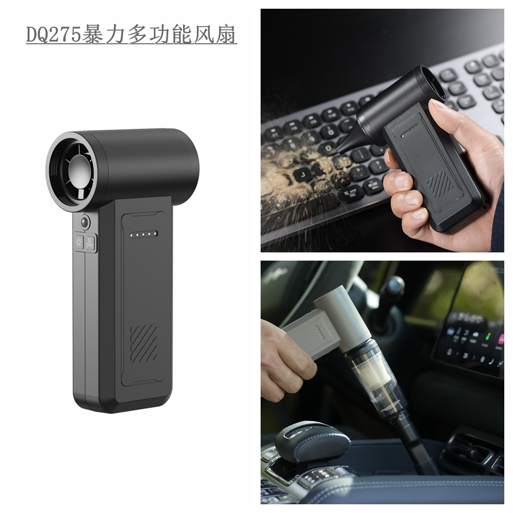 DQ275 High-Velocity Multifunctional Fan